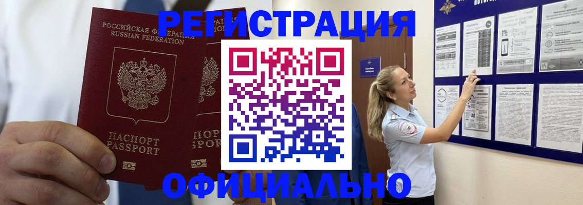 прописка штамп в Крыму