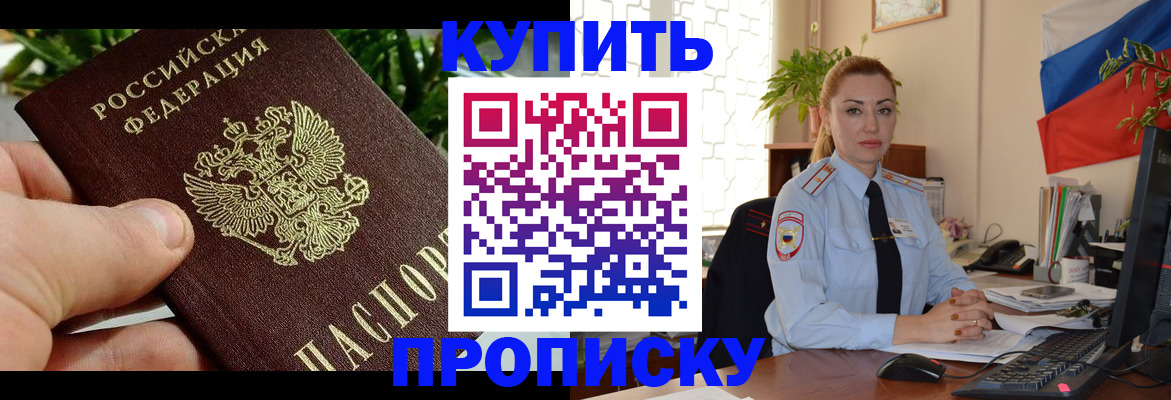 временная регистрация недорого в Крыму