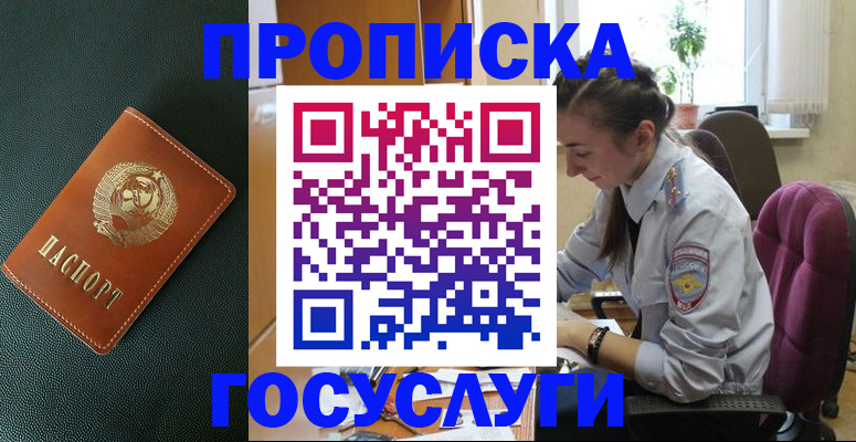 временная регистрация для школы в Крыму